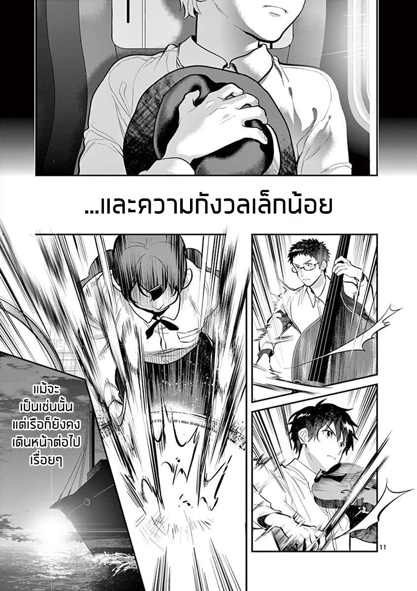 Ao no Orchestra - หน้า 10