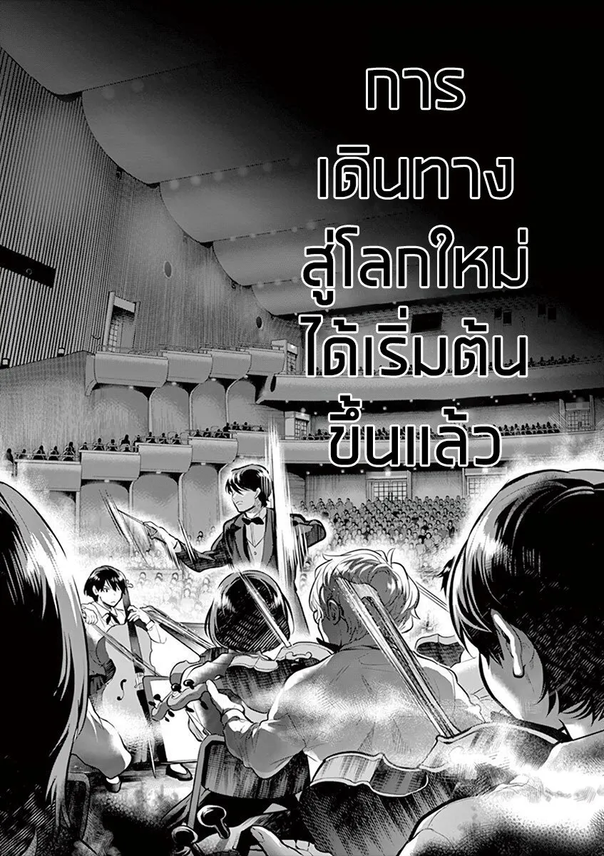 Ao no Orchestra - หน้า 6