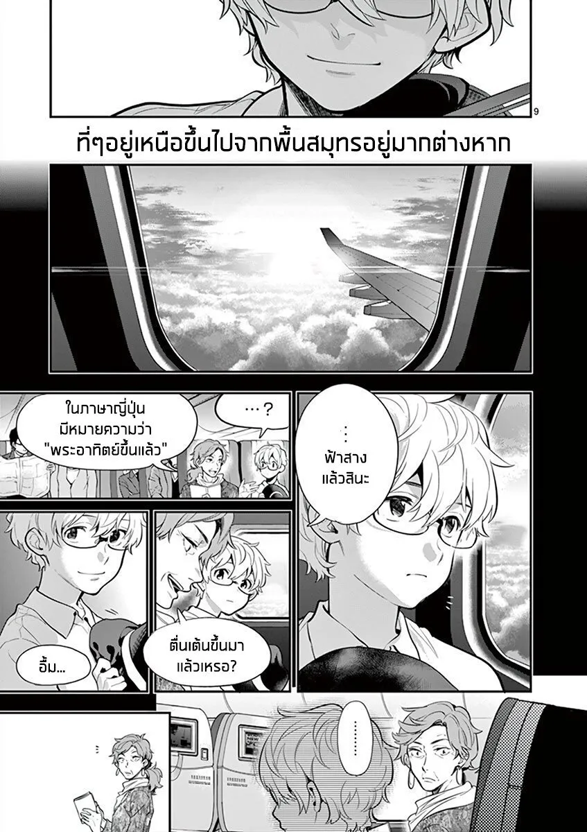 Ao no Orchestra - หน้า 8