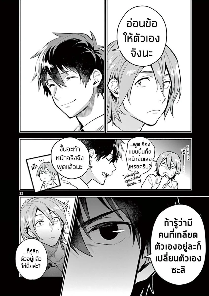 Ao no Orchestra - หน้า 21