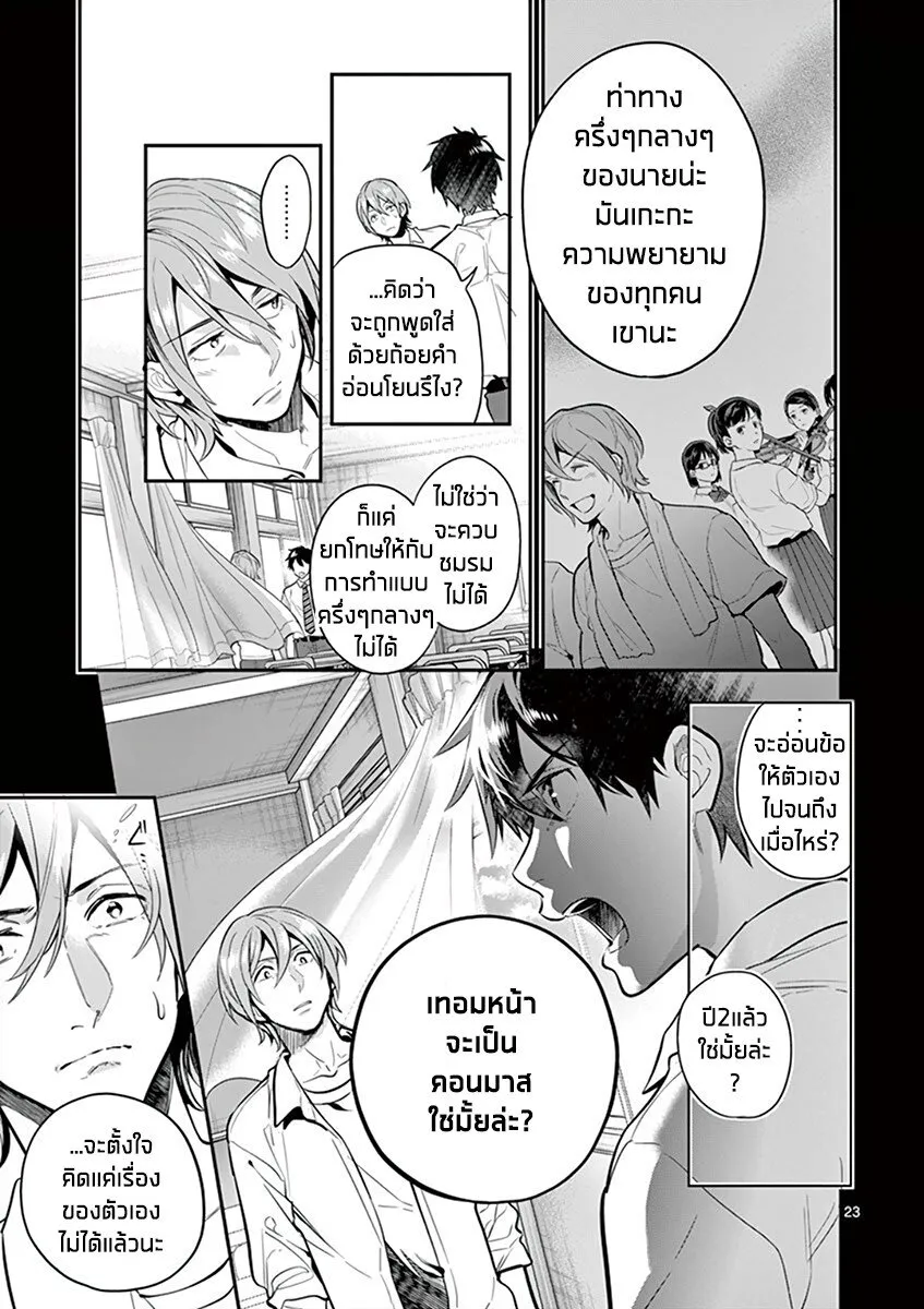 Ao no Orchestra - หน้า 22