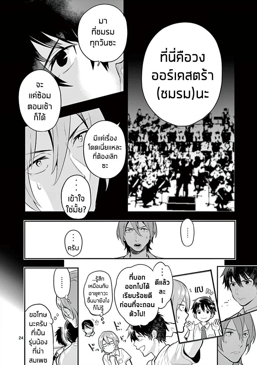 Ao no Orchestra - หน้า 23