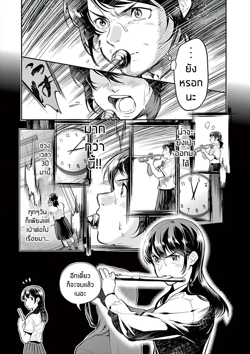 Ao no Orchestra - หน้า 26