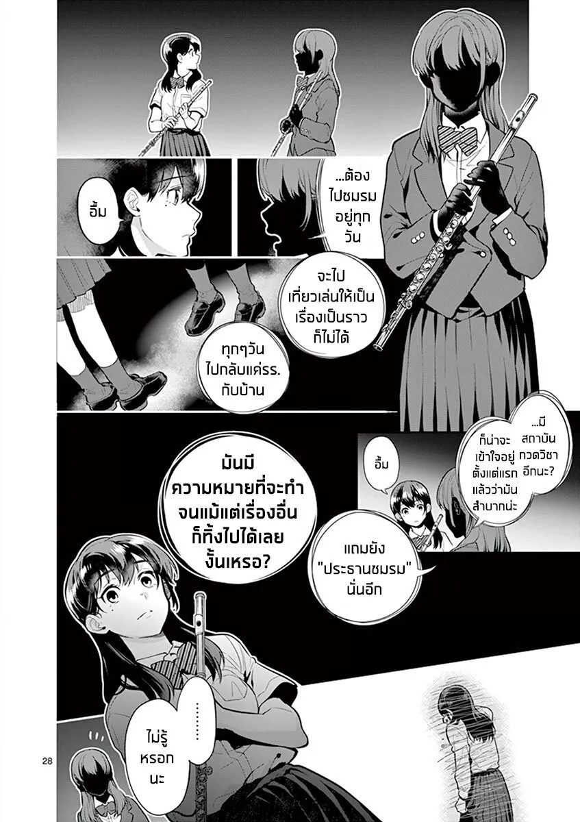 Ao no Orchestra - หน้า 27