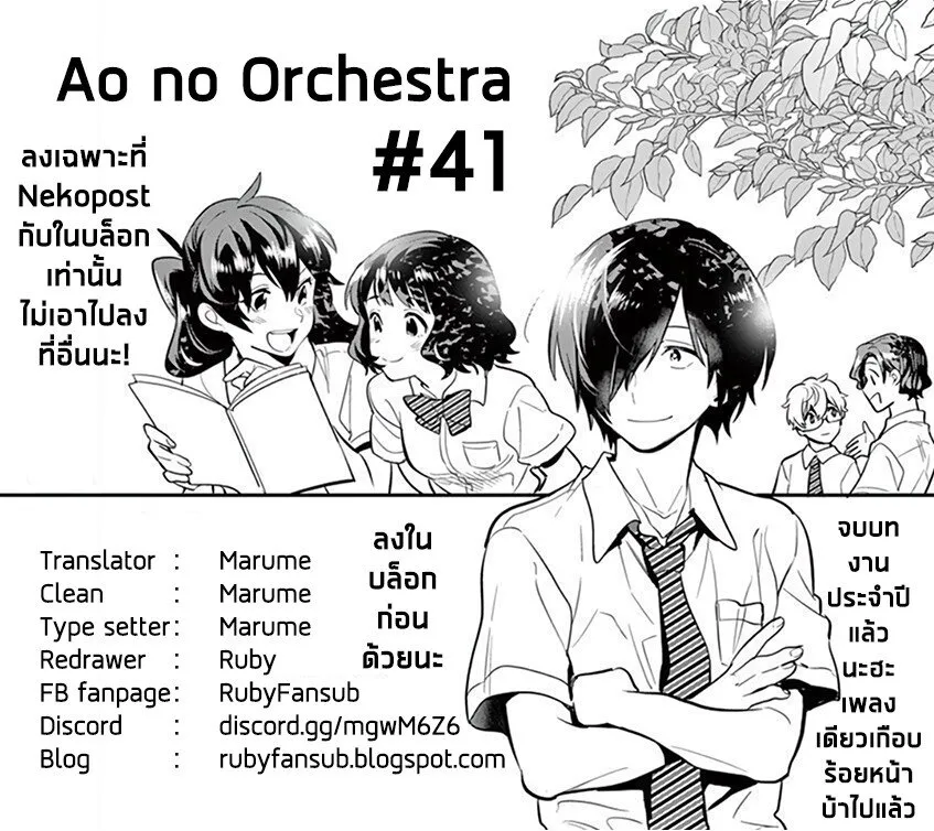 Ao no Orchestra - หน้า 33