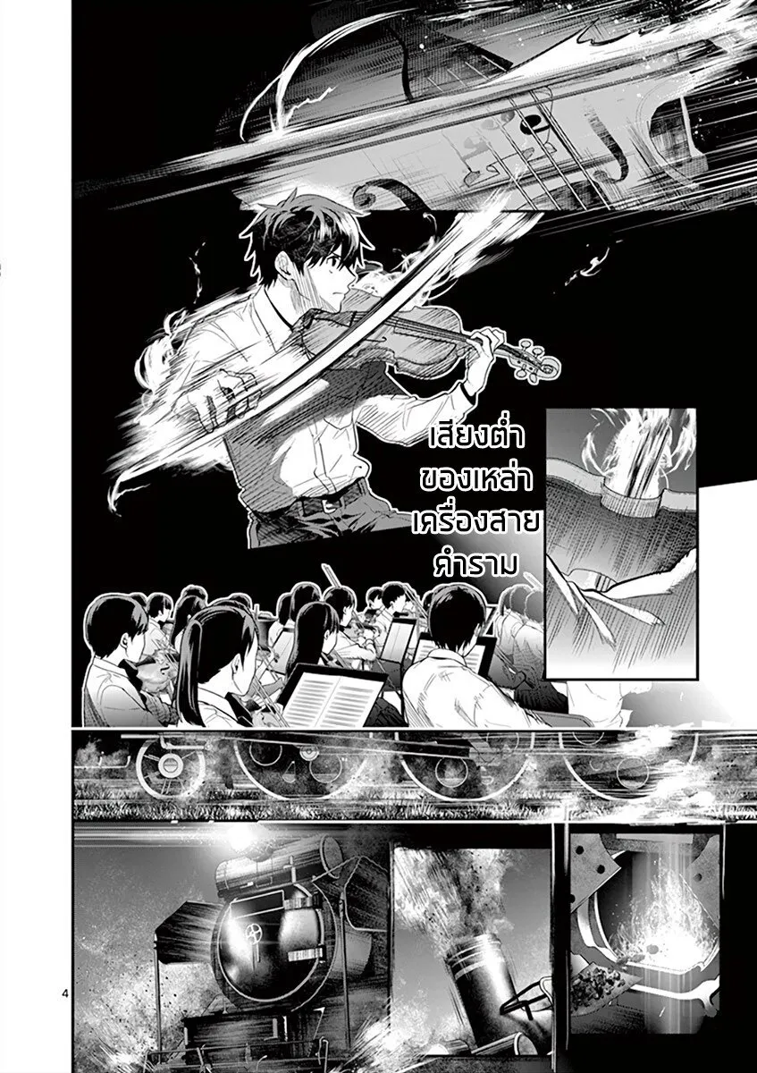 Ao no Orchestra - หน้า 4