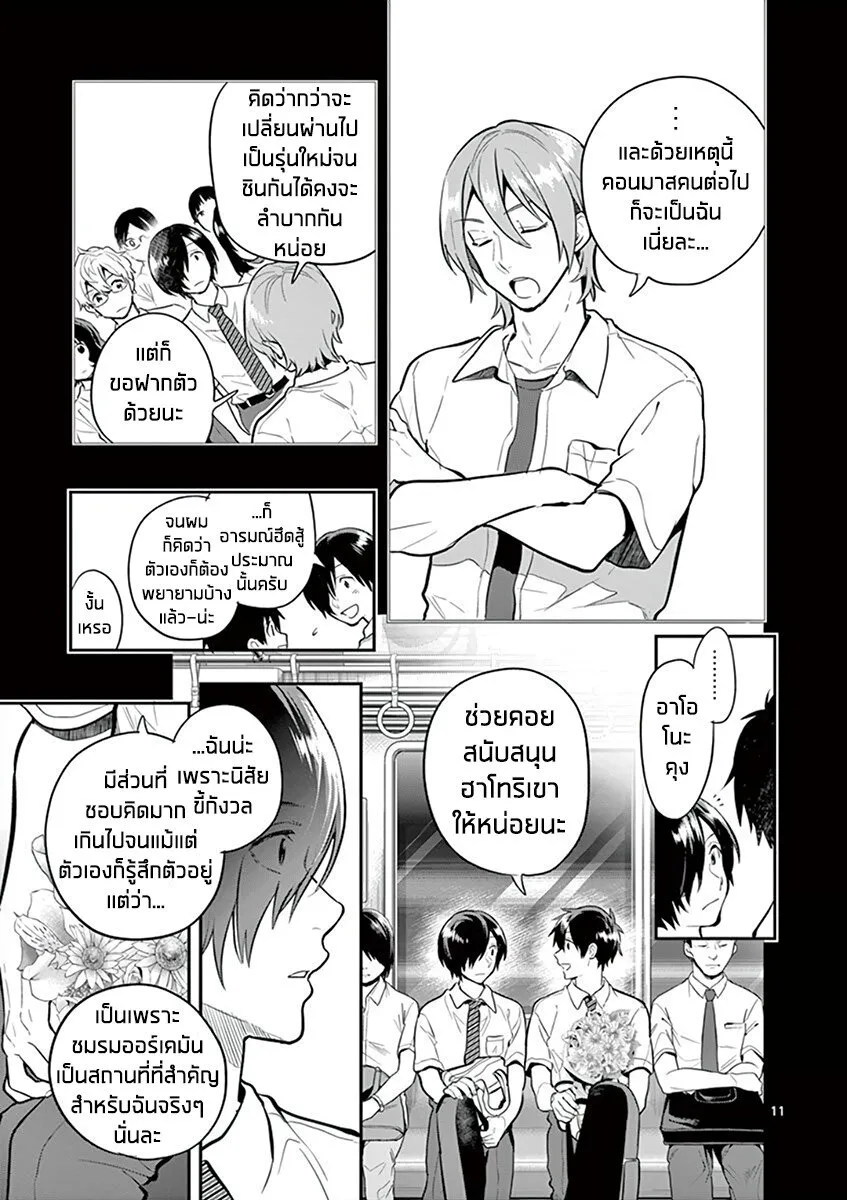 Ao no Orchestra - หน้า 10