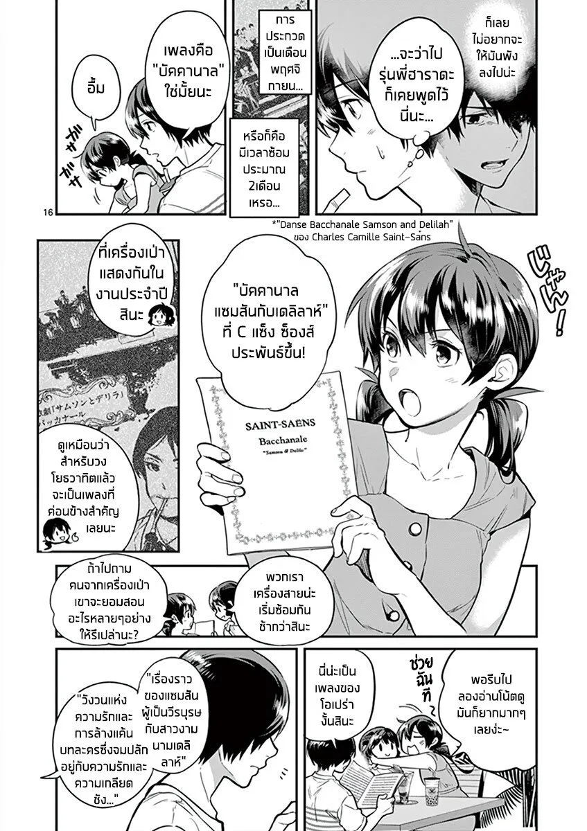 Ao no Orchestra - หน้า 15