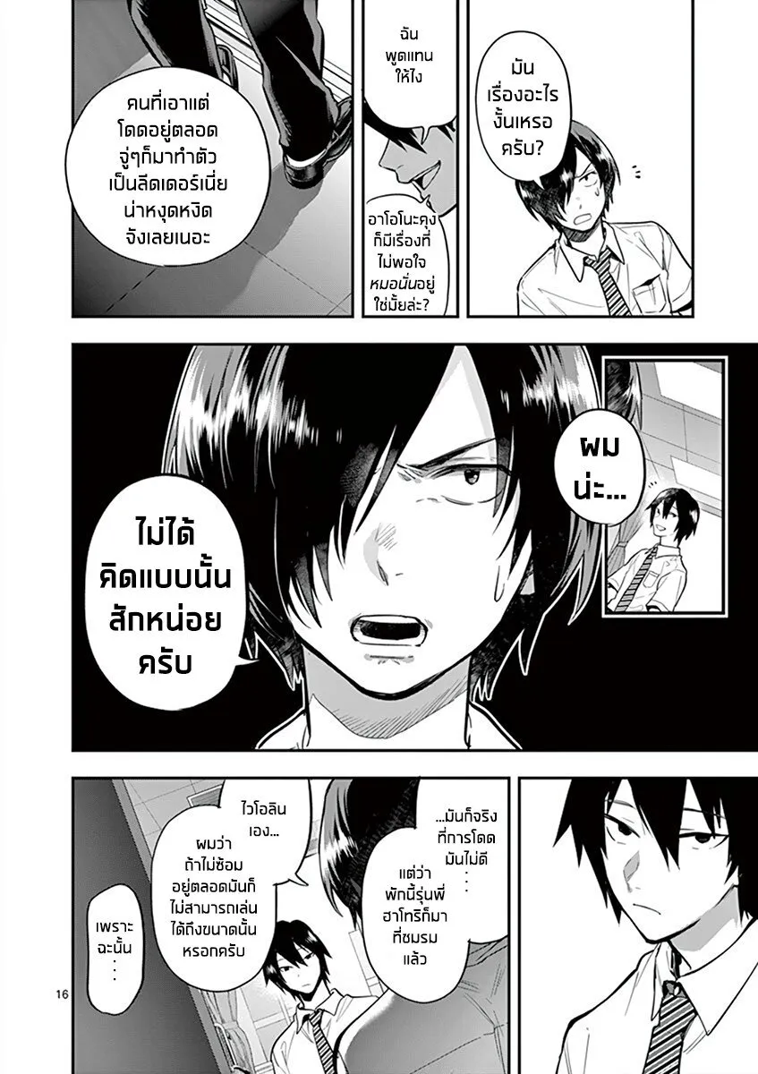 Ao no Orchestra - หน้า 15