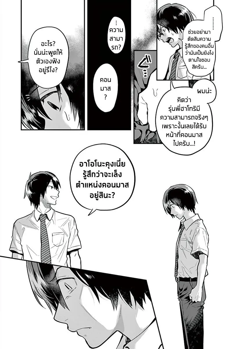 Ao no Orchestra - หน้า 16