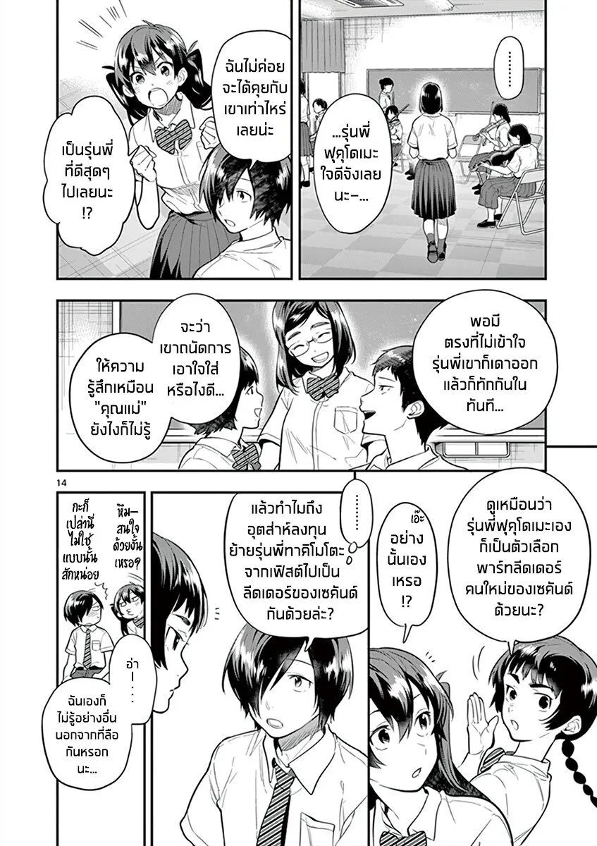 Ao no Orchestra - หน้า 13