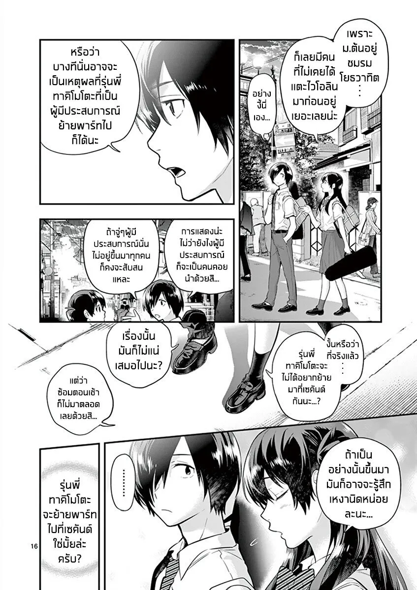 Ao no Orchestra - หน้า 15