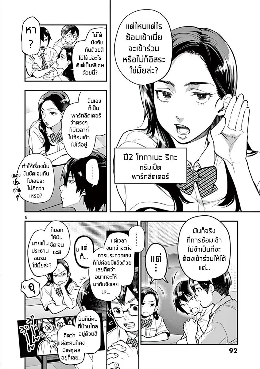 Ao no Orchestra - หน้า 7