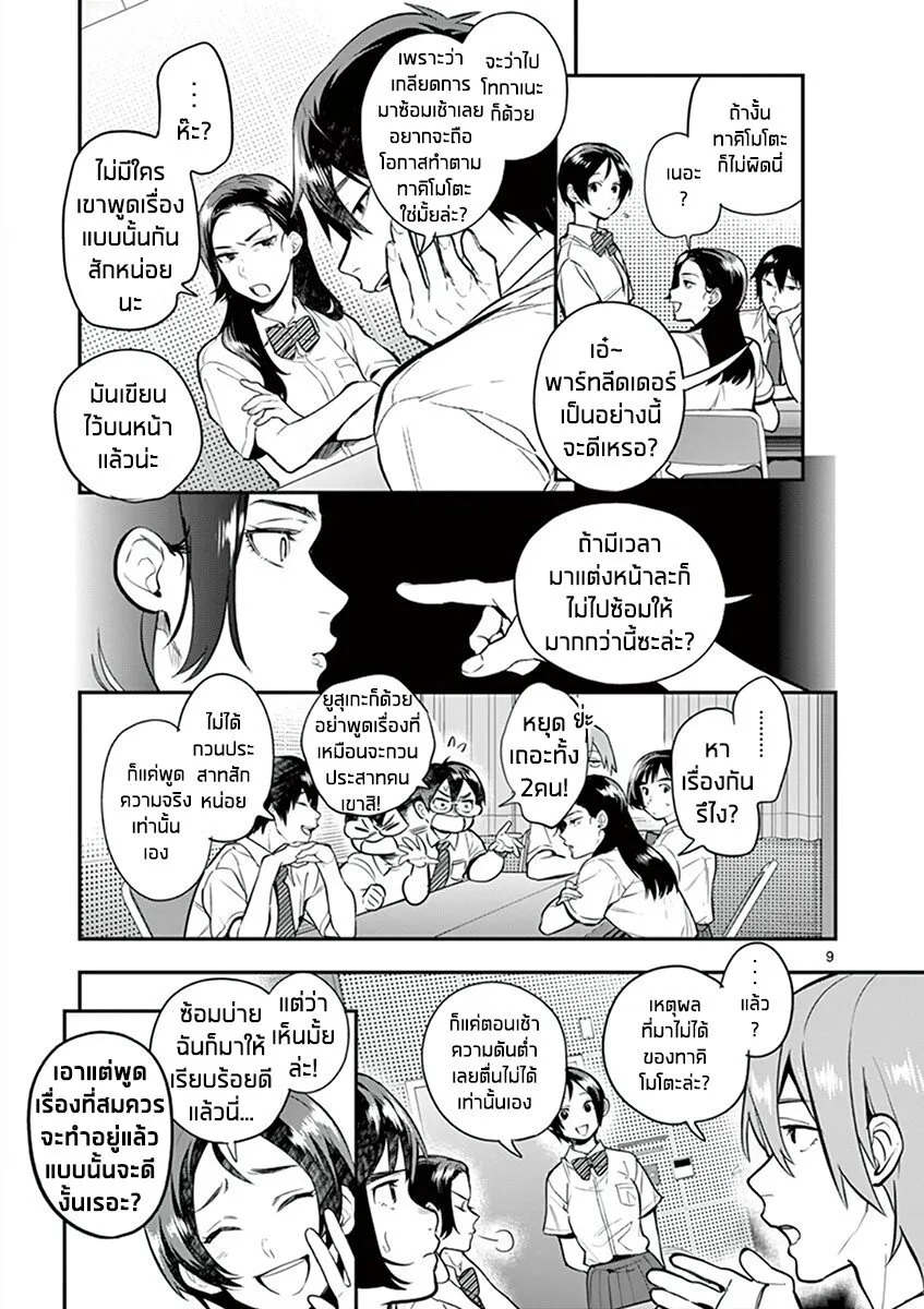 Ao no Orchestra - หน้า 8