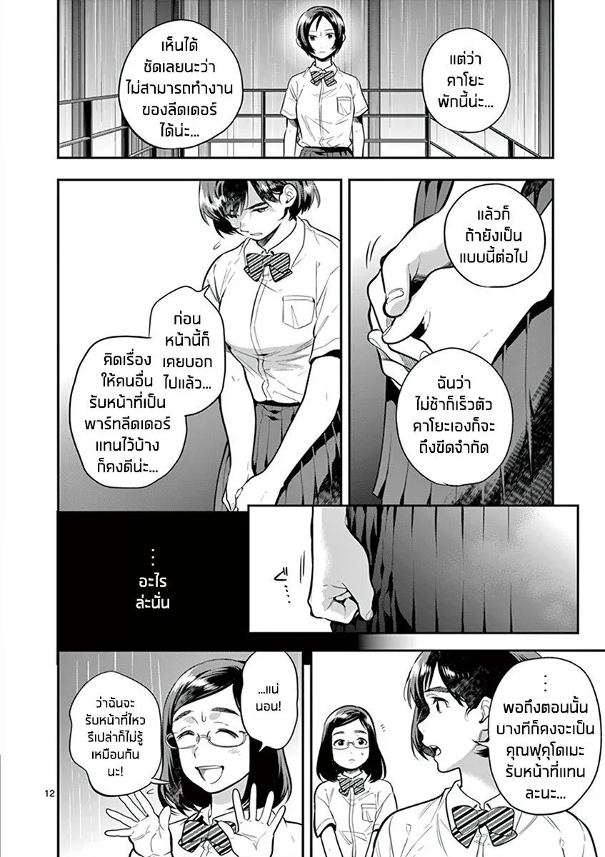 Ao no Orchestra - หน้า 11