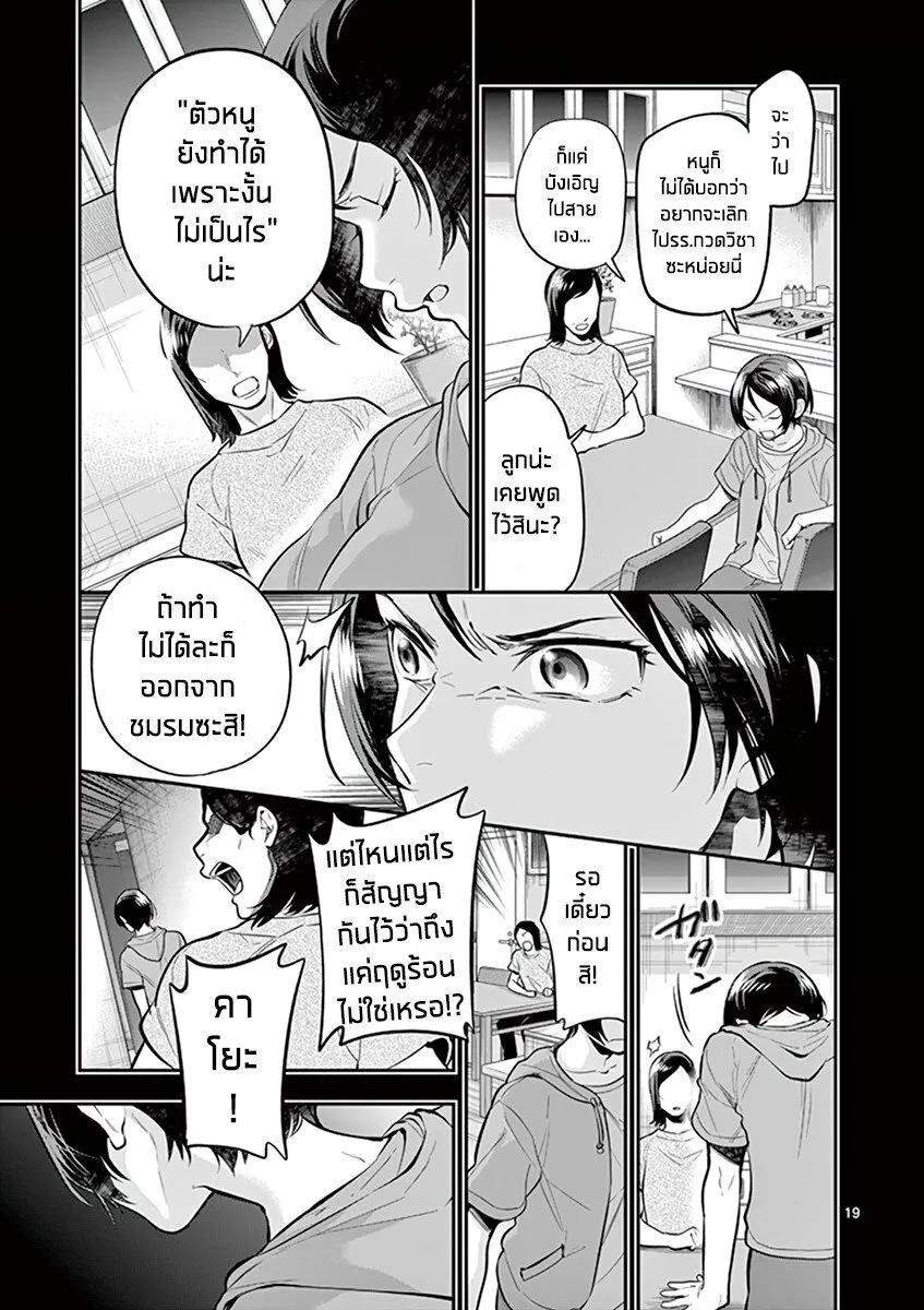 Ao no Orchestra - หน้า 18