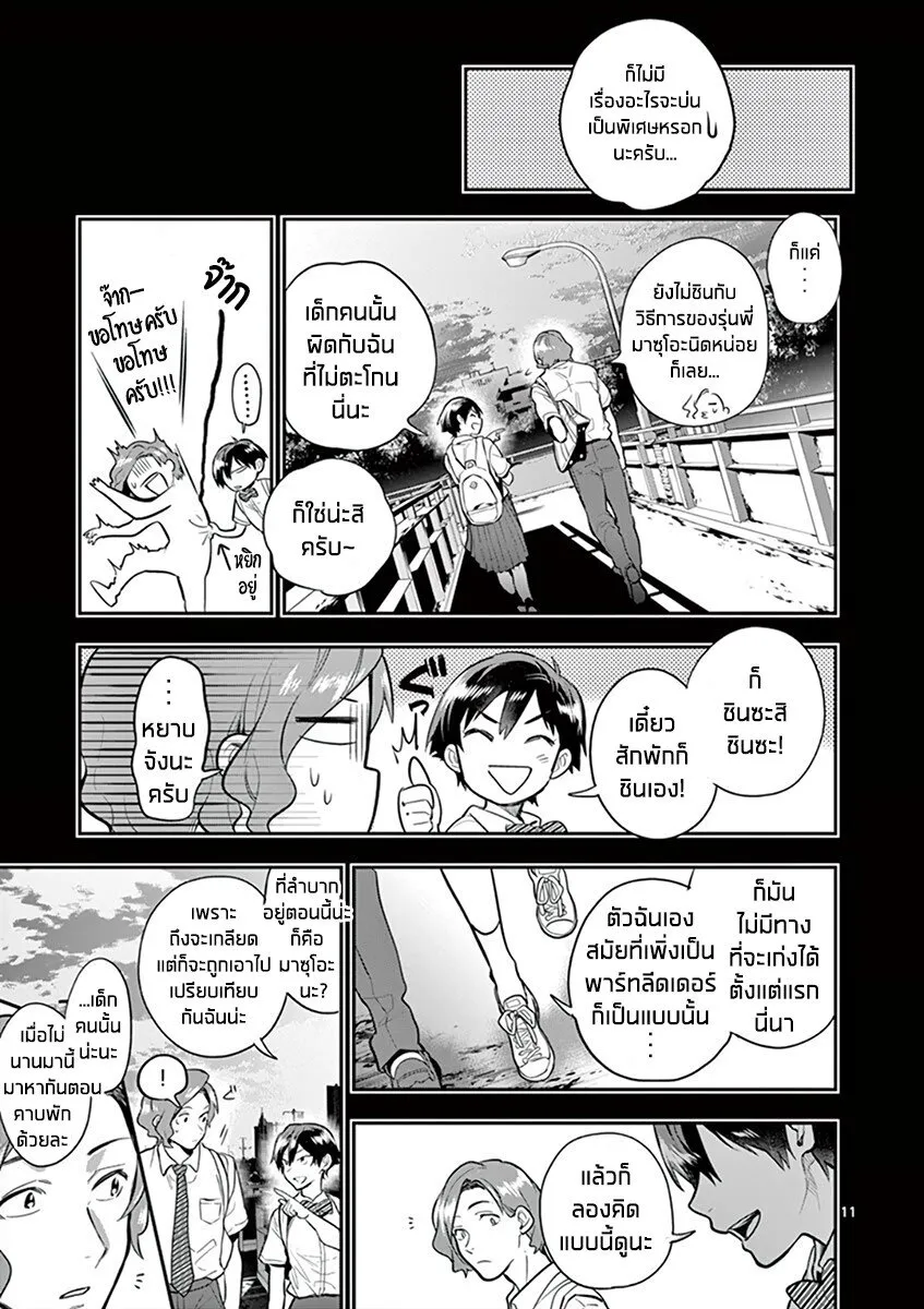 Ao no Orchestra - หน้า 10