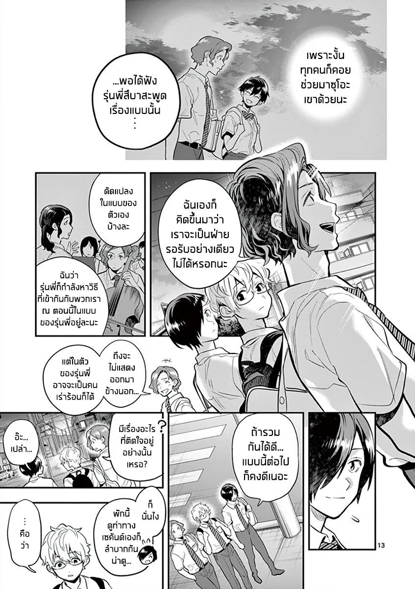 Ao no Orchestra - หน้า 12