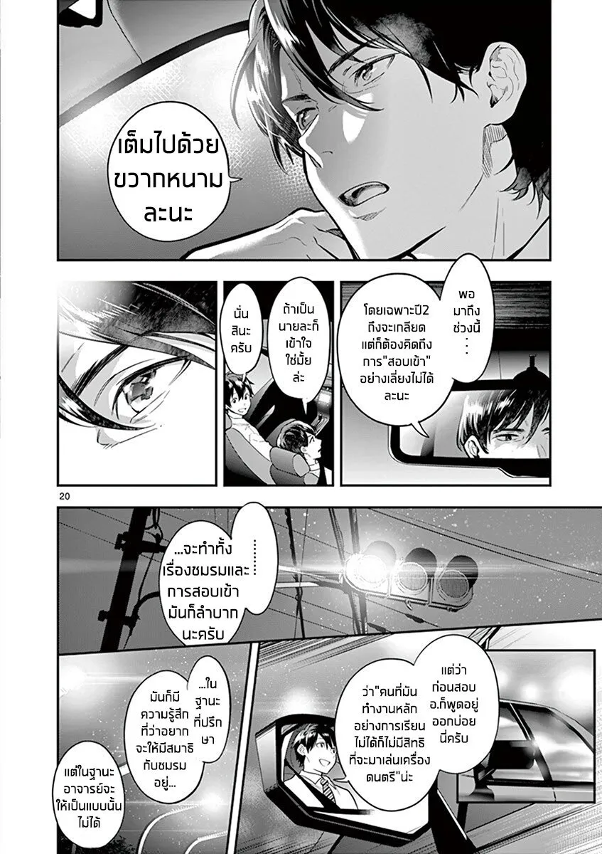 Ao no Orchestra - หน้า 19