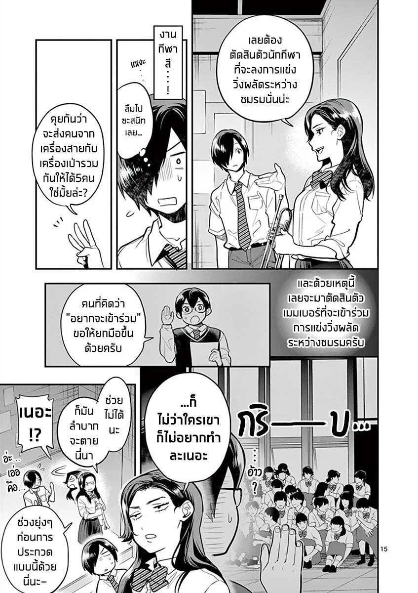 Ao no Orchestra - หน้า 15