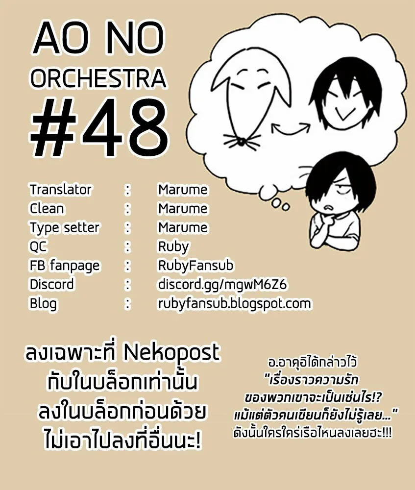 Ao no Orchestra - หน้า 23