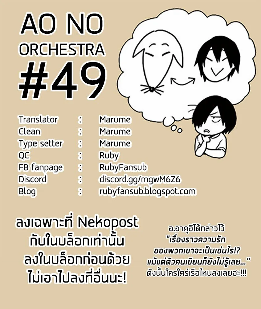 Ao no Orchestra - หน้า 26