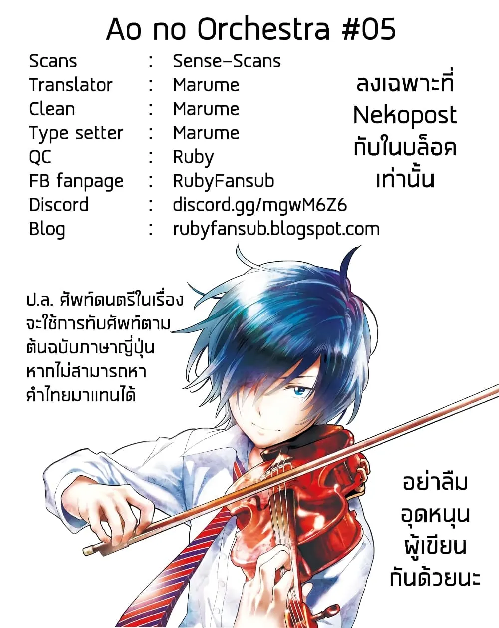 Ao no Orchestra - หน้า 22