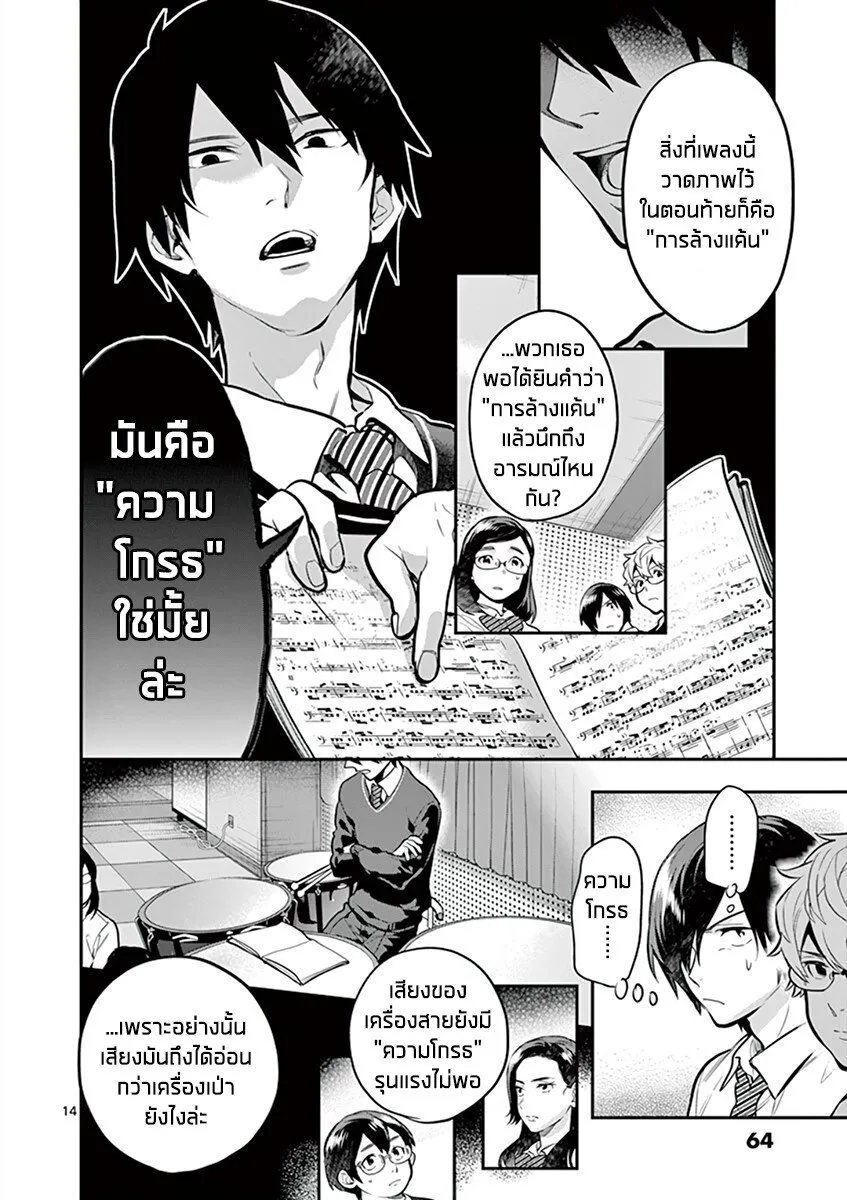 Ao no Orchestra - หน้า 13