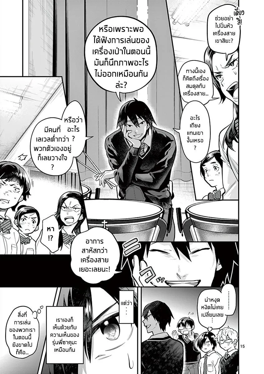 Ao no Orchestra - หน้า 14