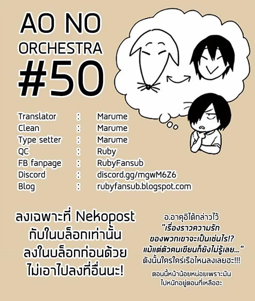 Ao no Orchestra - หน้า 16