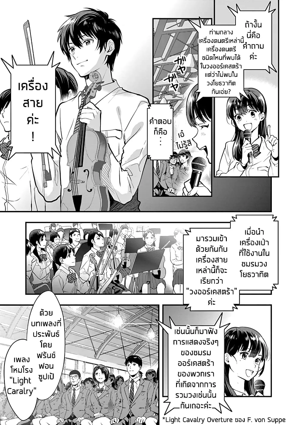 Ao no Orchestra - หน้า 18