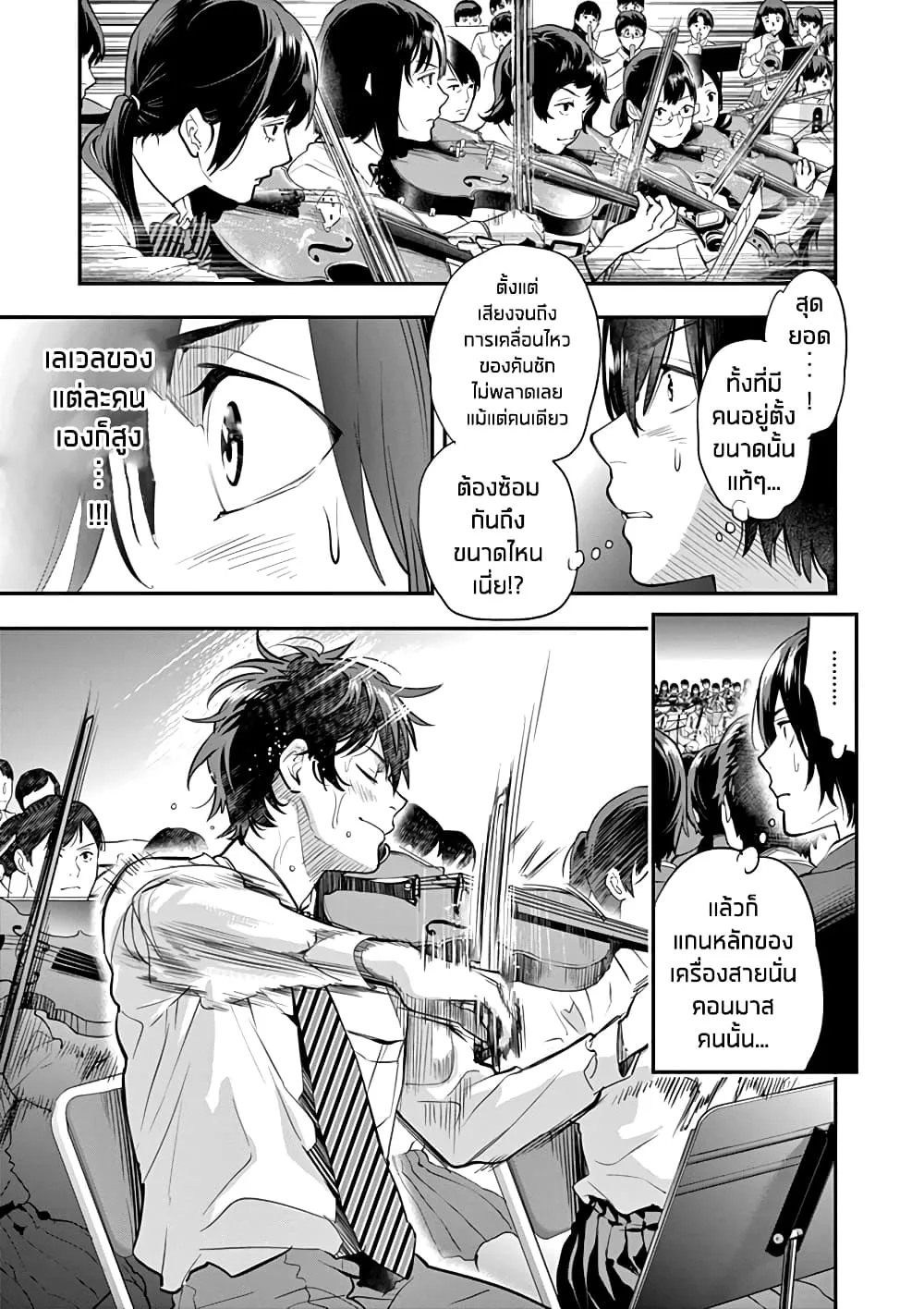 Ao no Orchestra - หน้า 26