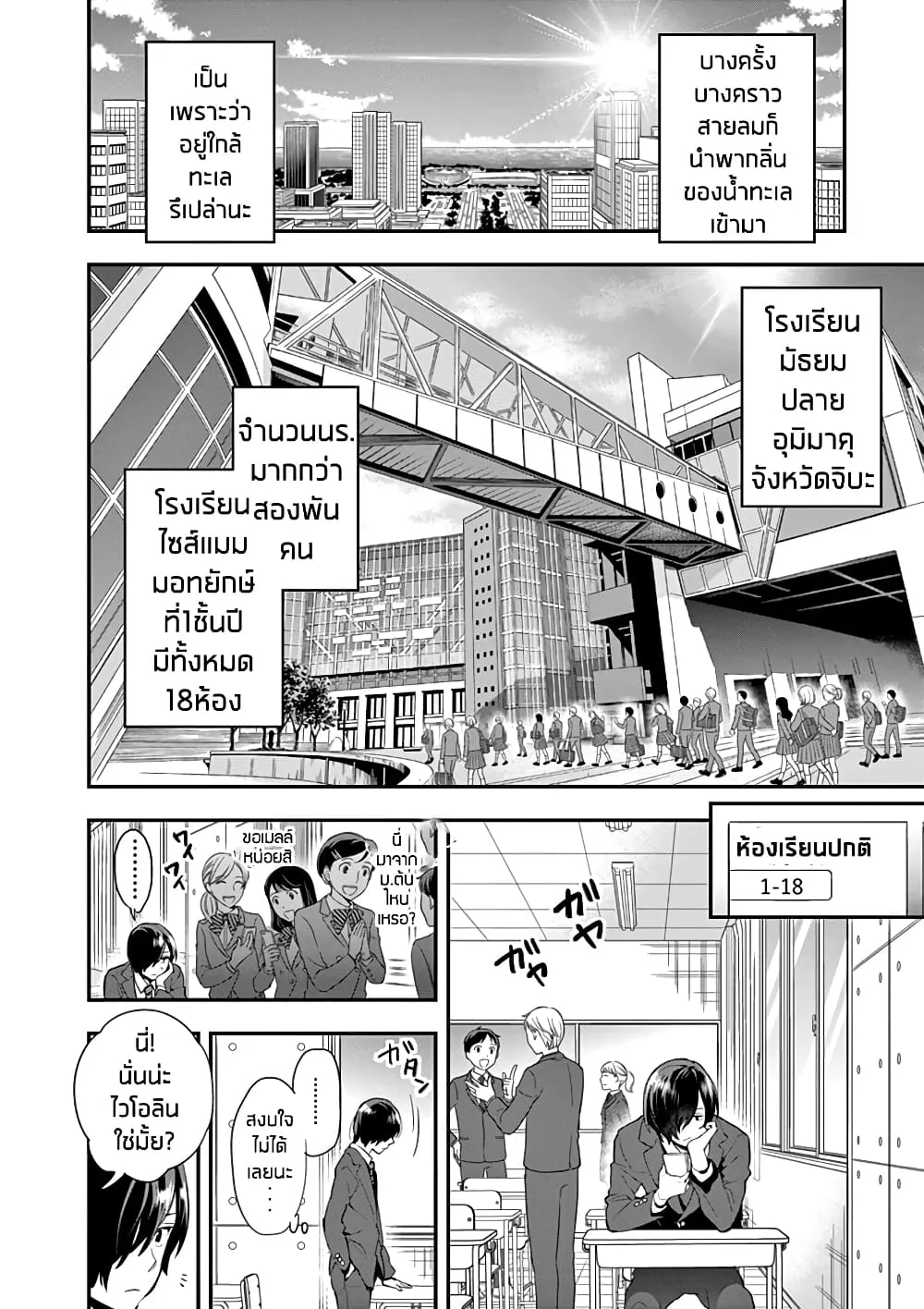 Ao no Orchestra - หน้า 3