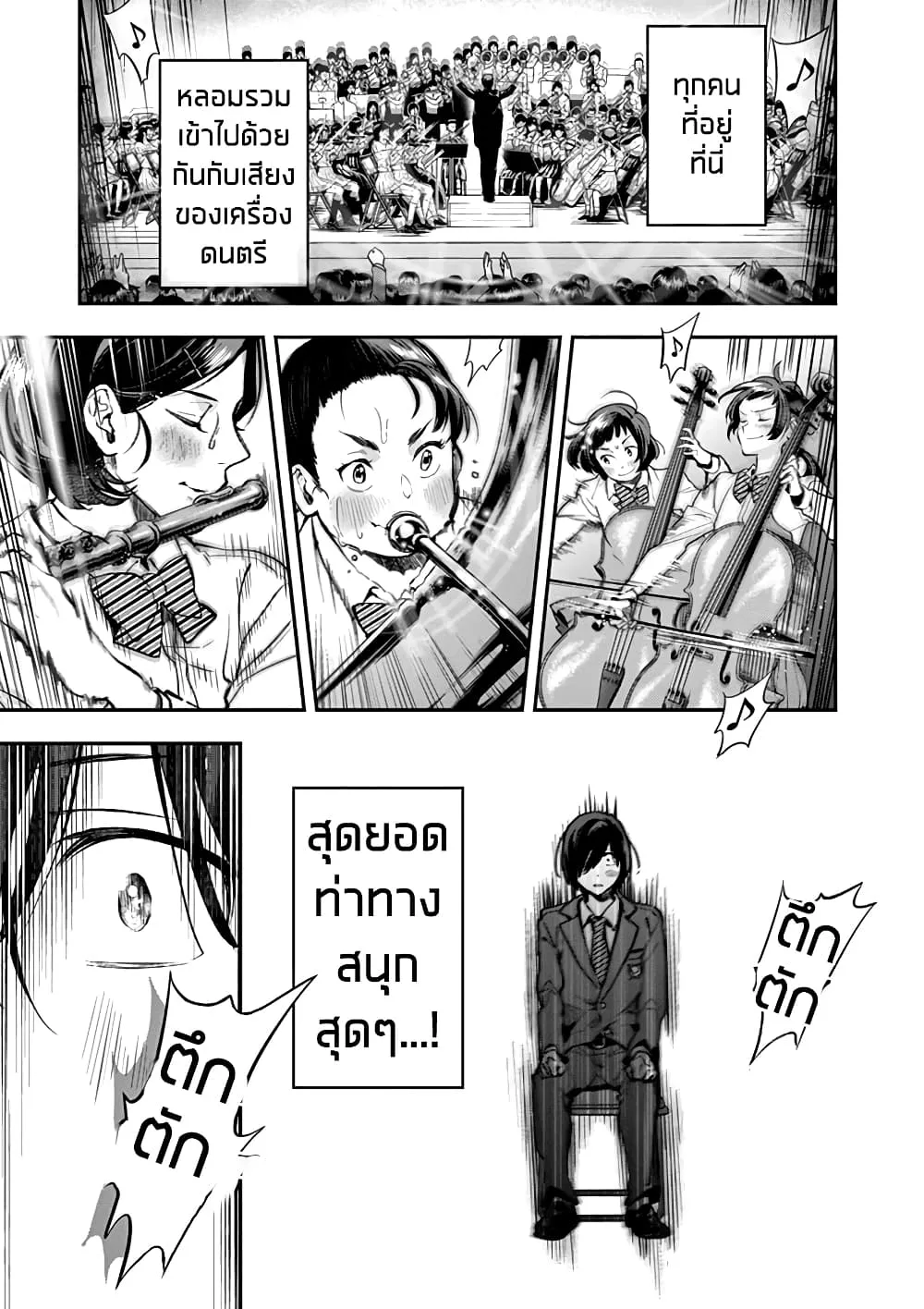 Ao no Orchestra - หน้า 30