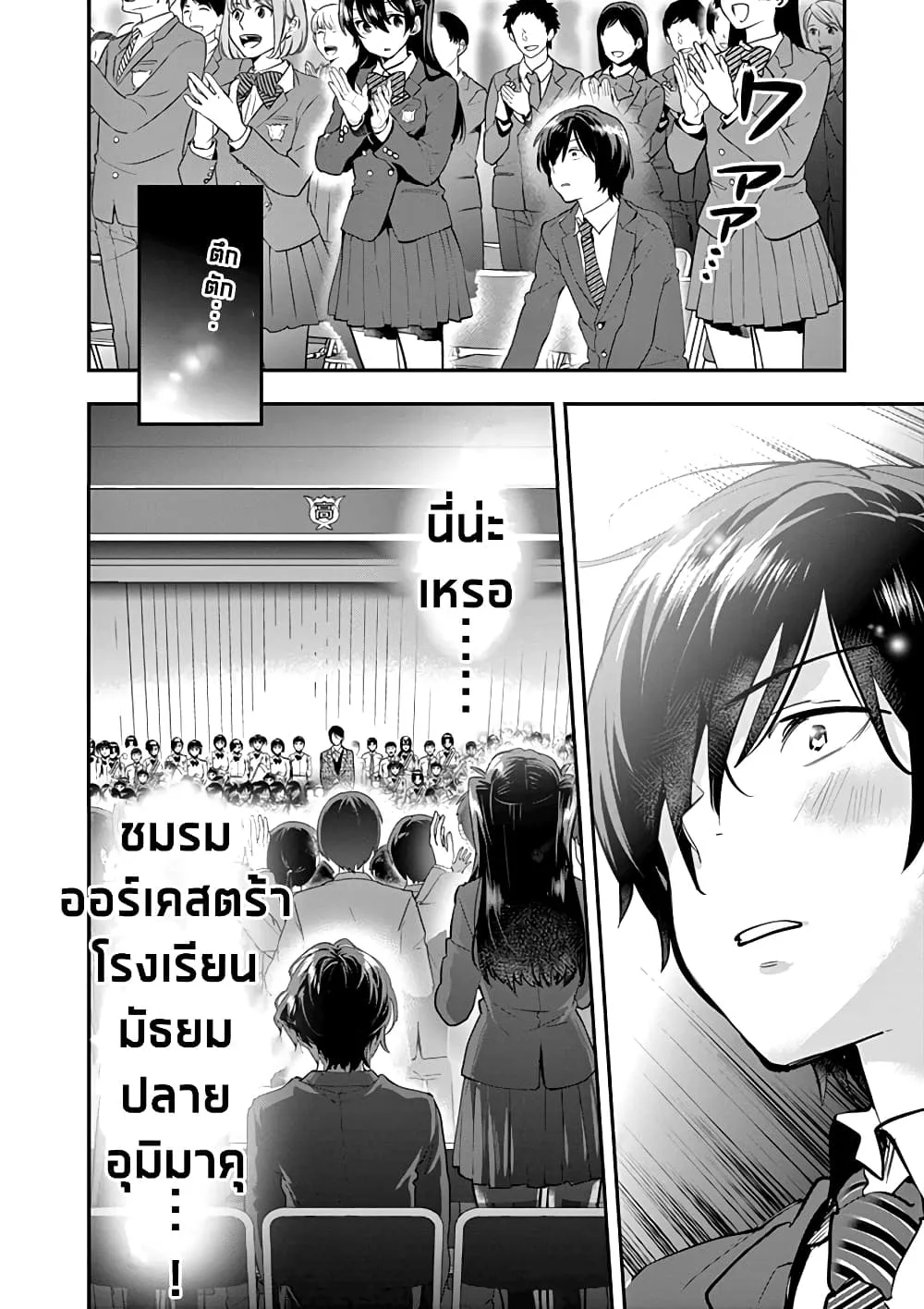 Ao no Orchestra - หน้า 33