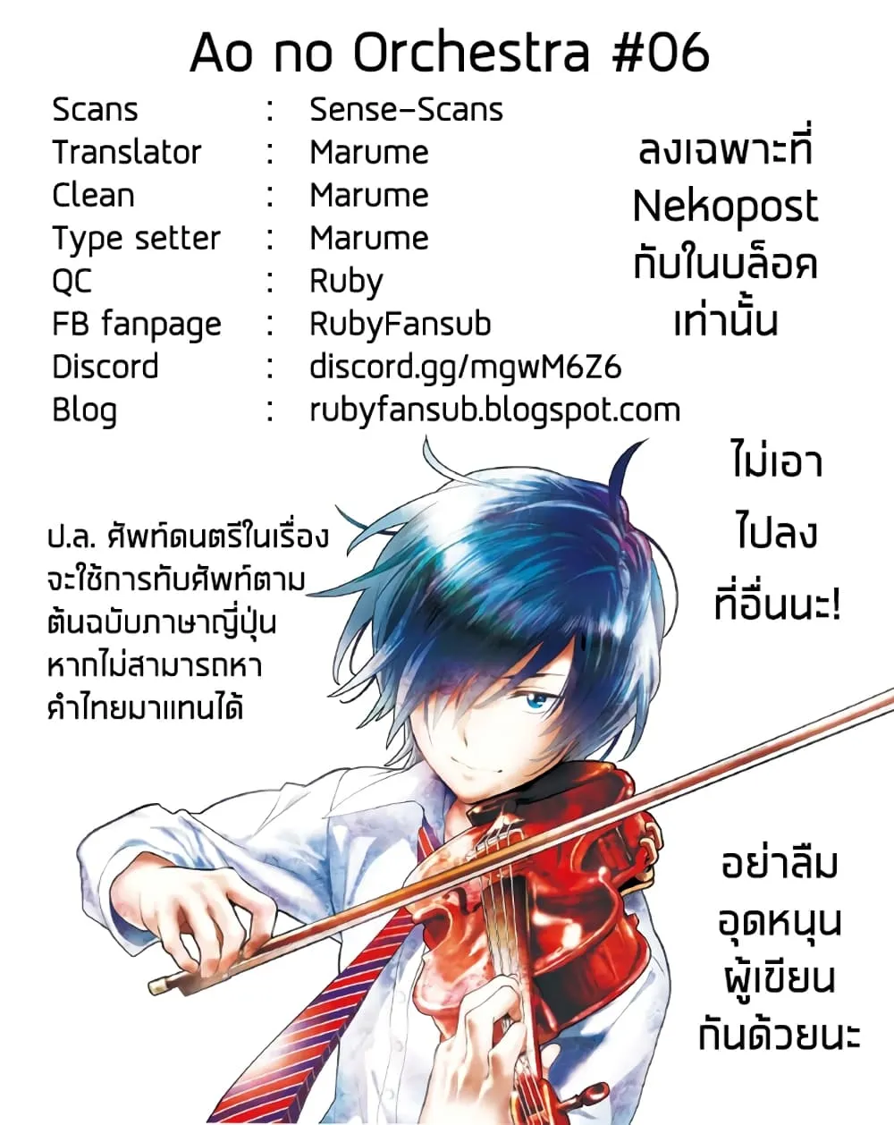 Ao no Orchestra - หน้า 34