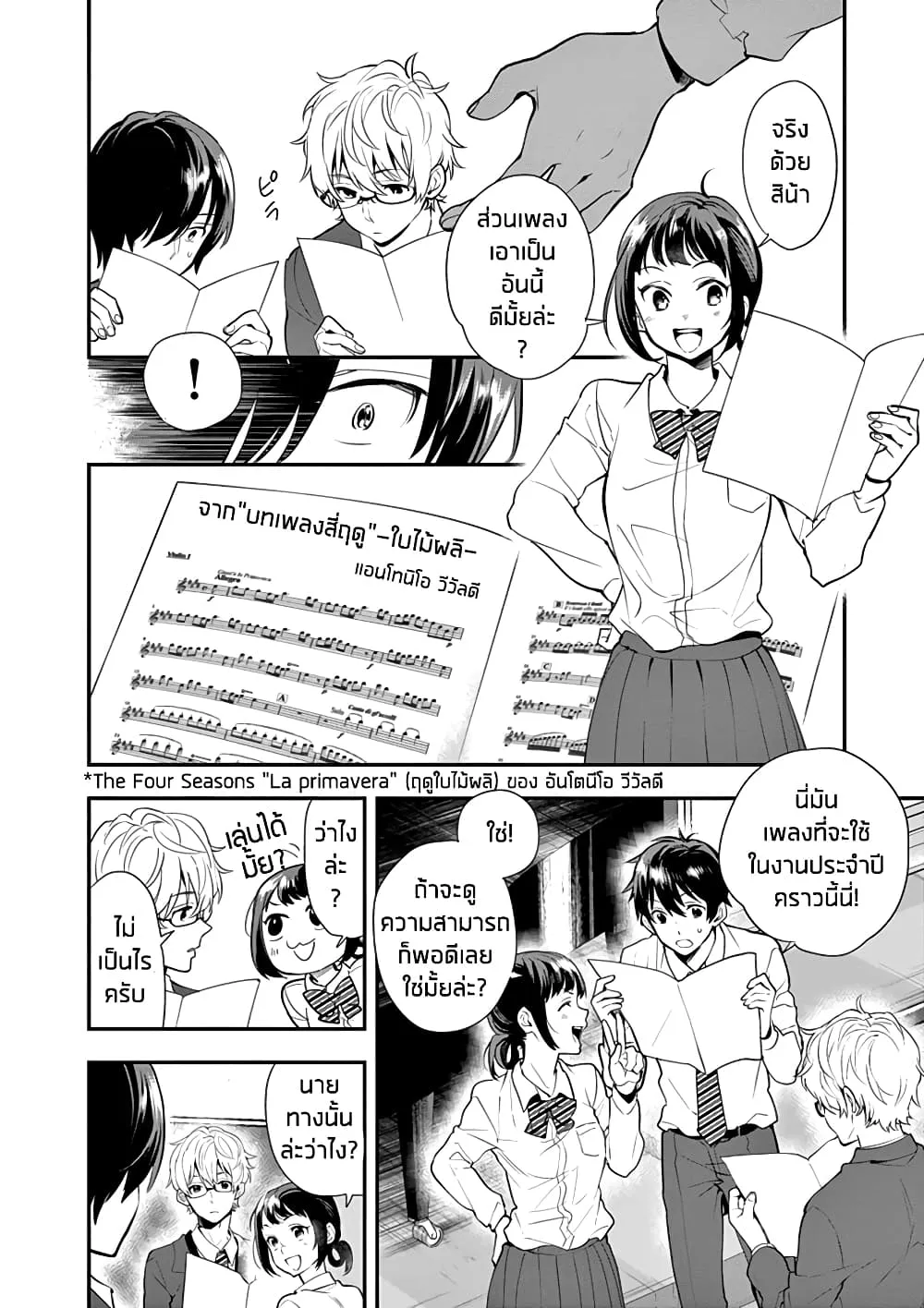 Ao no Orchestra - หน้า 17