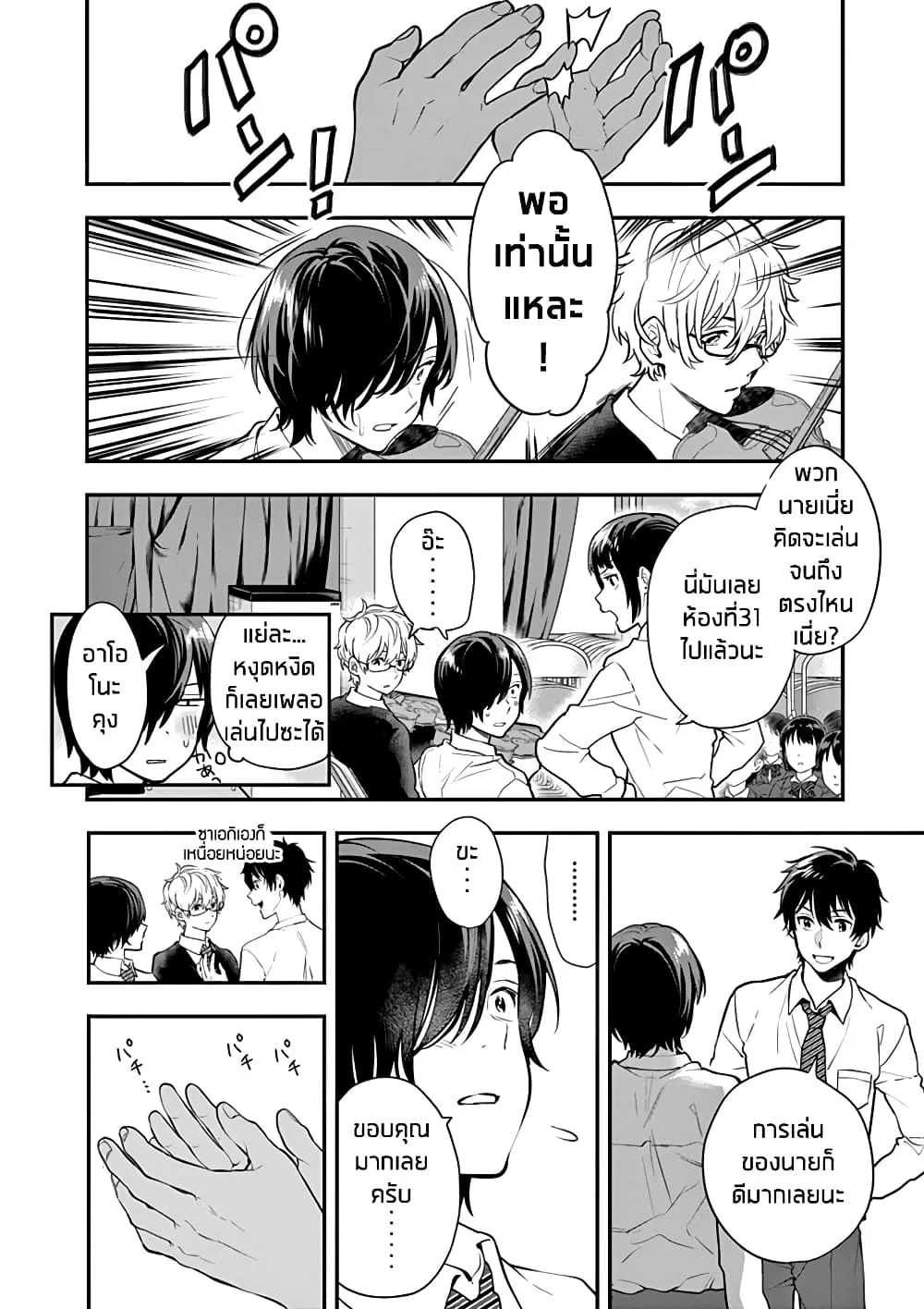 Ao no Orchestra - หน้า 12