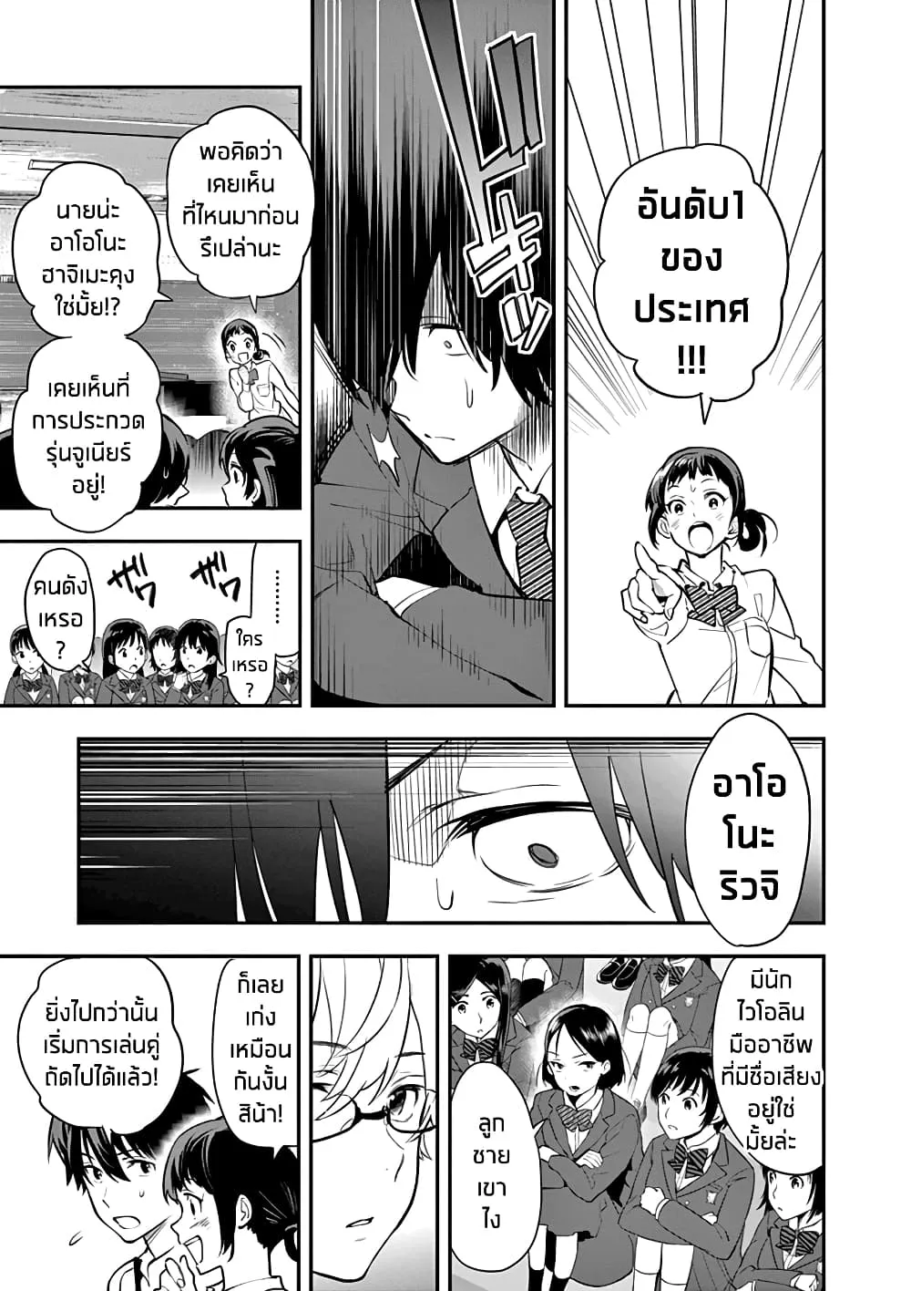 Ao no Orchestra - หน้า 15