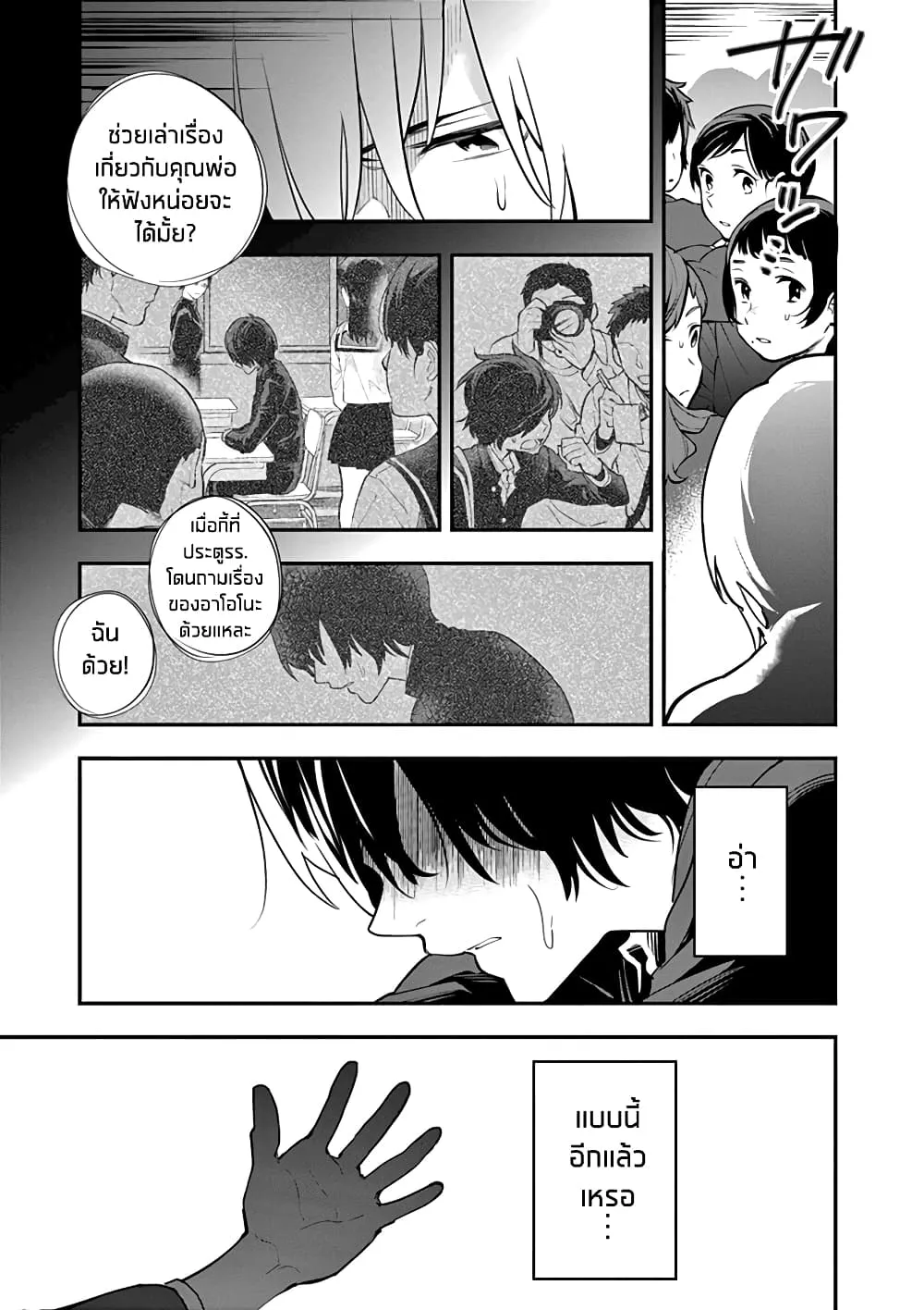 Ao no Orchestra - หน้า 17