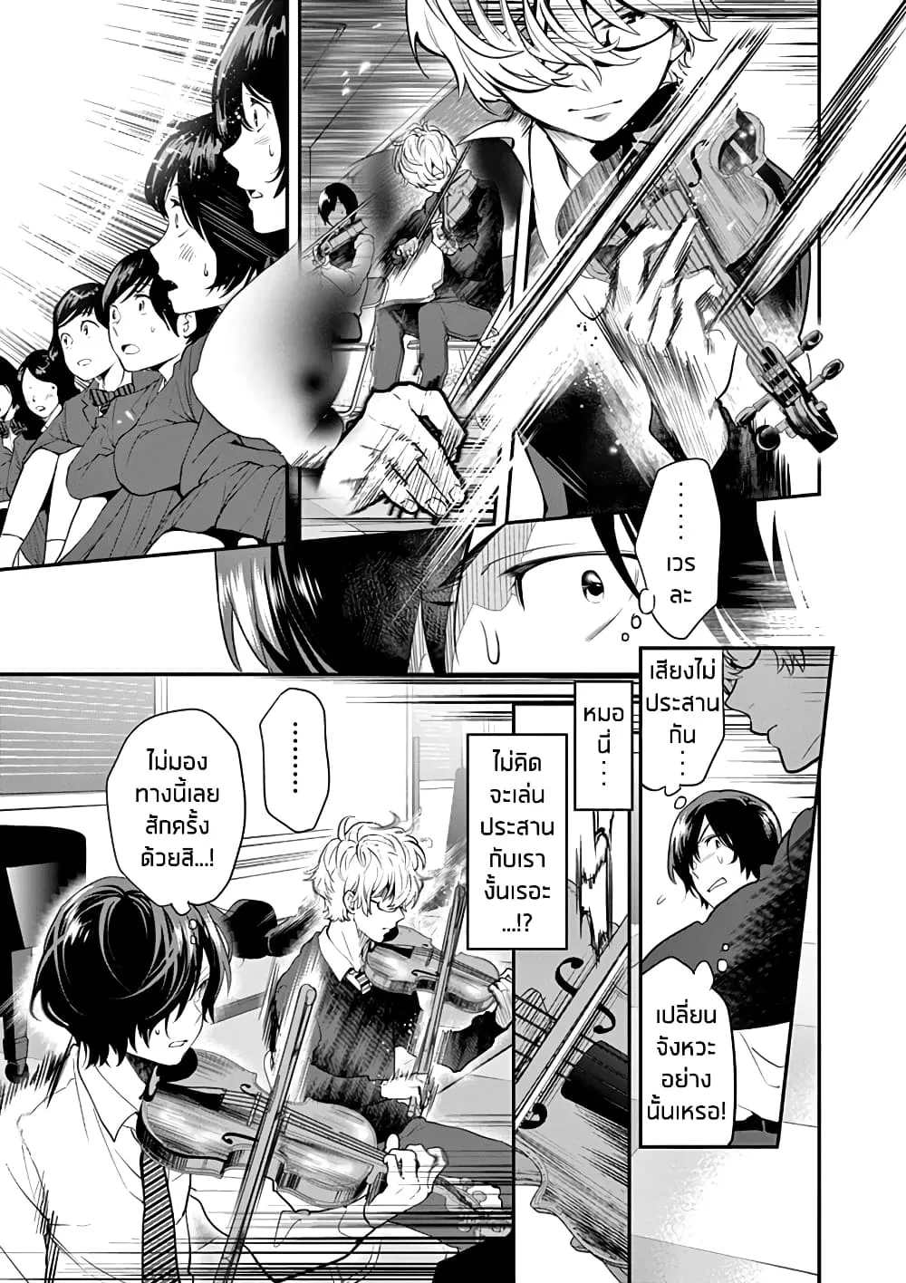 Ao no Orchestra - หน้า 5