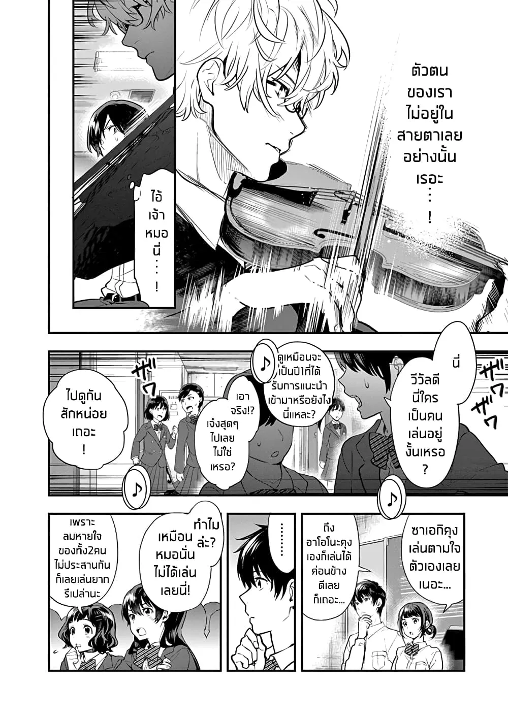 Ao no Orchestra - หน้า 6