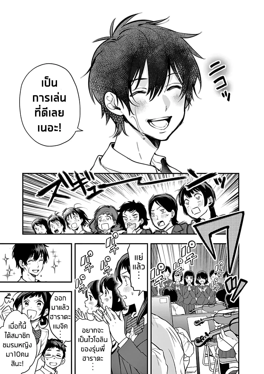 Ao no Orchestra - หน้า 16