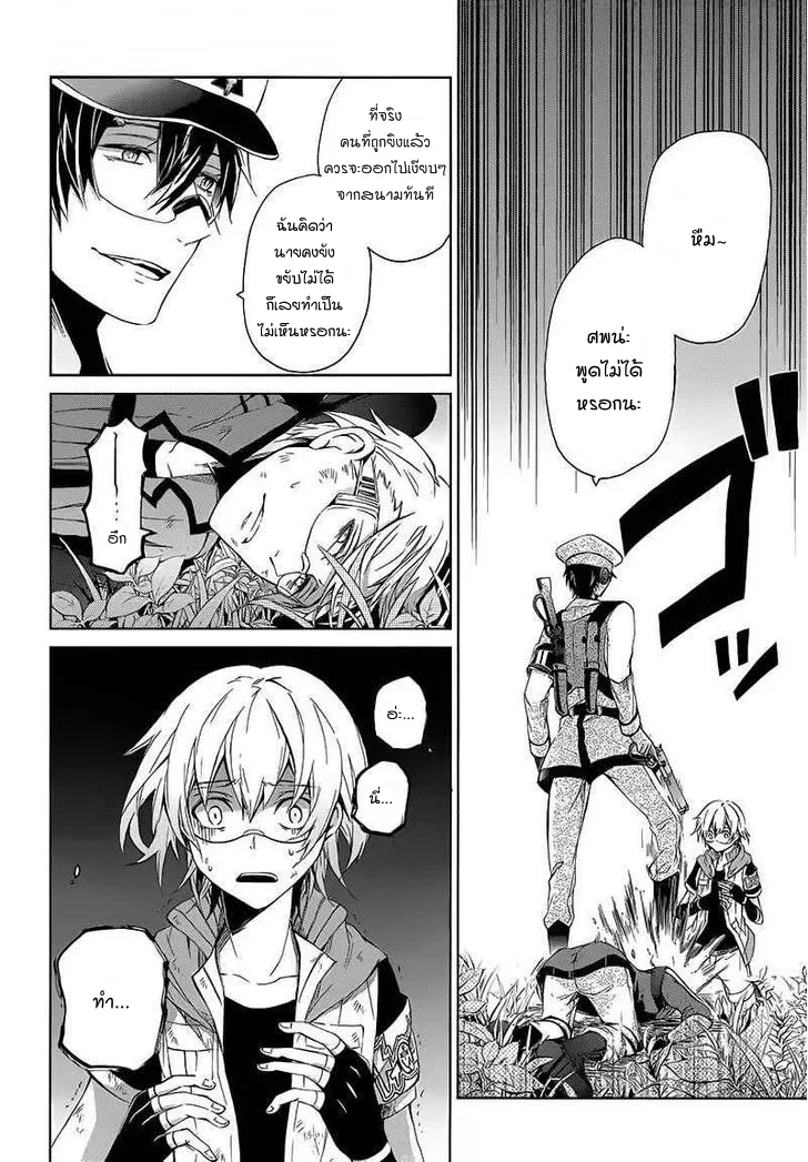 Aoharu x Kikanjuu - หน้า 8