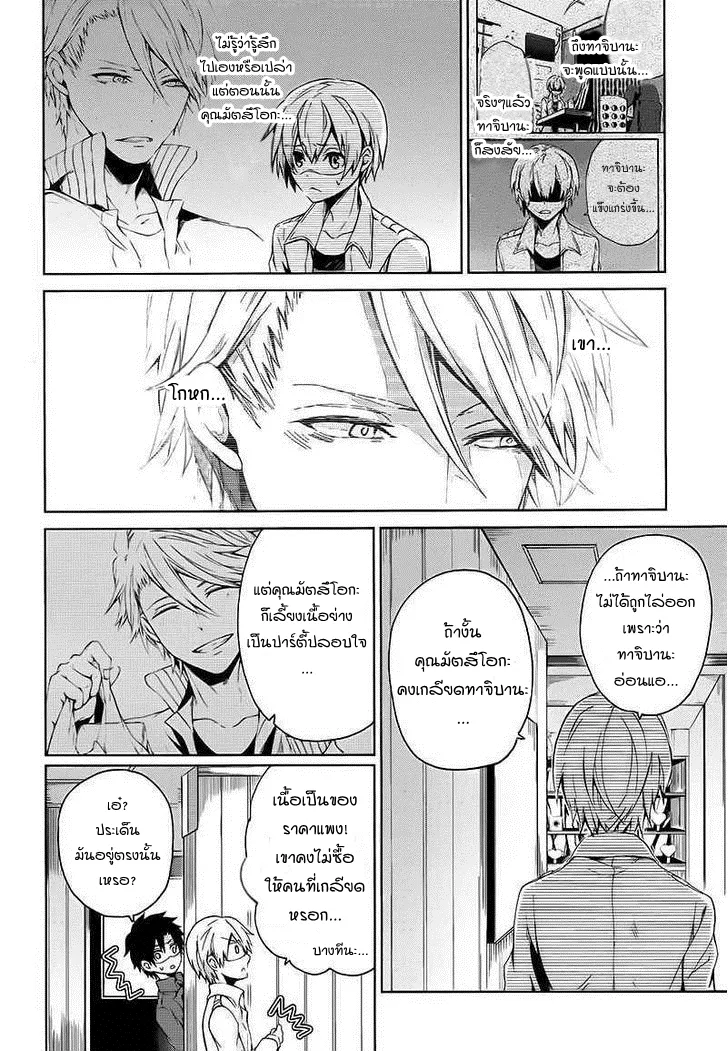 Aoharu x Kikanjuu - หน้า 21