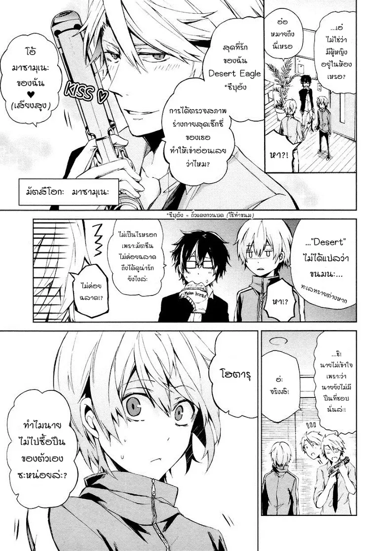 Aoharu x Kikanjuu - หน้า 6