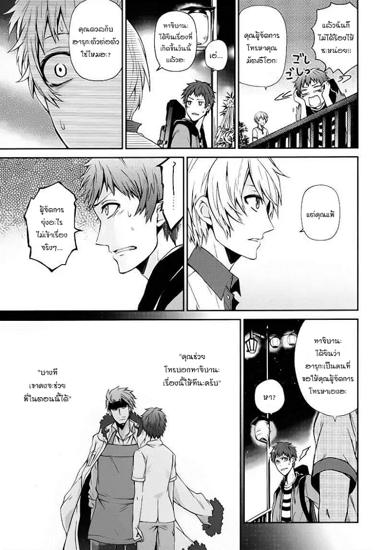 Aoharu x Kikanjuu - หน้า 12