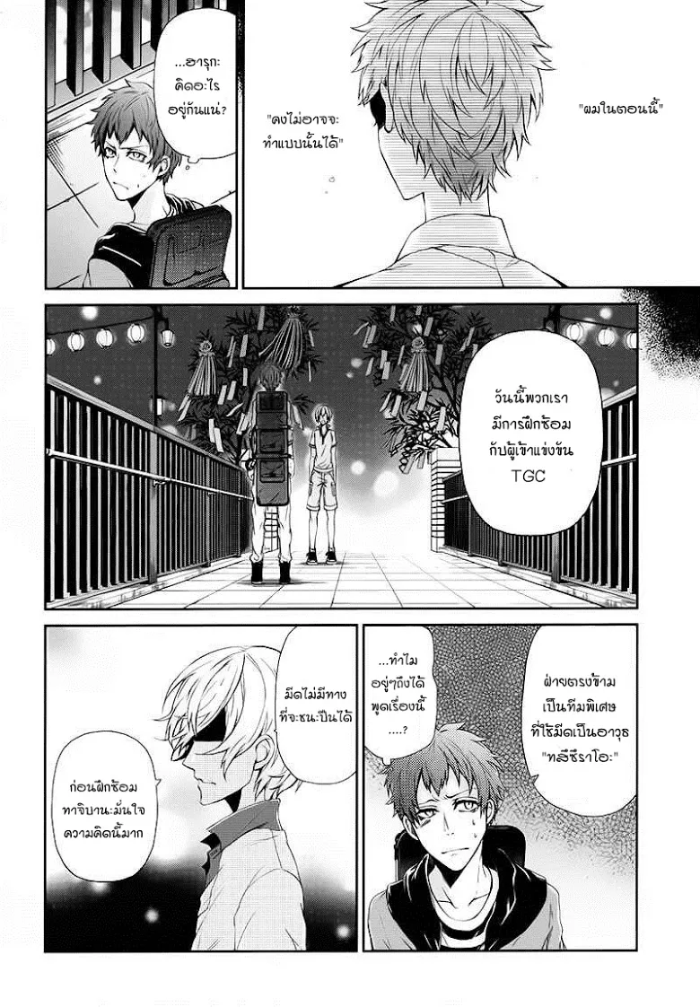 Aoharu x Kikanjuu - หน้า 13