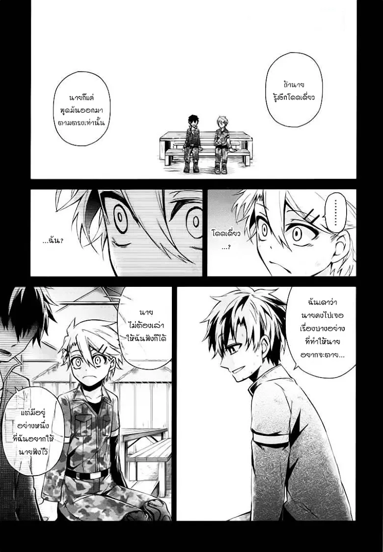 Aoharu x Kikanjuu - หน้า 24