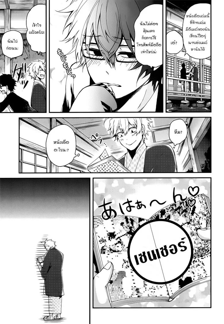 Aoharu x Kikanjuu - หน้า 25